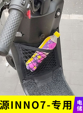 专用绿源INNO7电动车网兜收纳储物网置物袋改装配件前置挂包用品