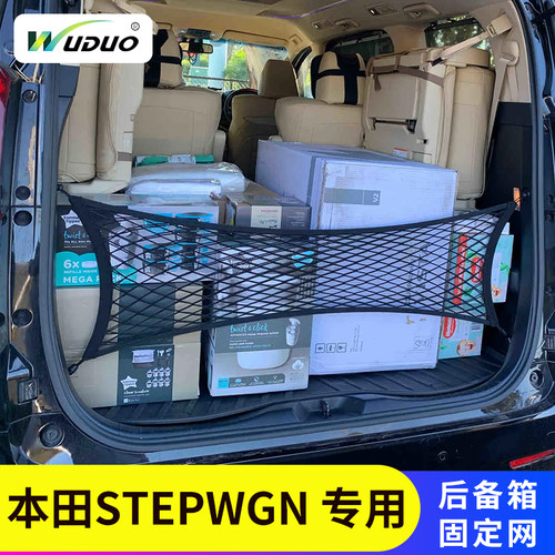 适用右舵本田Stepwgn尾箱网兜