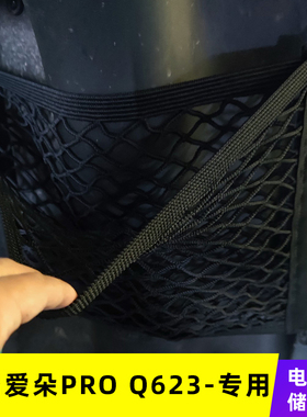 爱玛爱朵PROQ623电动车前置物网兜储物袋收纳配件电瓶车前置挂包
