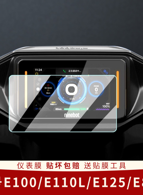 适用九号E100仪表膜E110L显示屏幕膜E125电动车E80C保护表盘贴膜