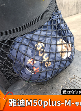 专用雅迪M50plus-M电动车前置物网兜收纳电瓶储物挂袋挂物包神器