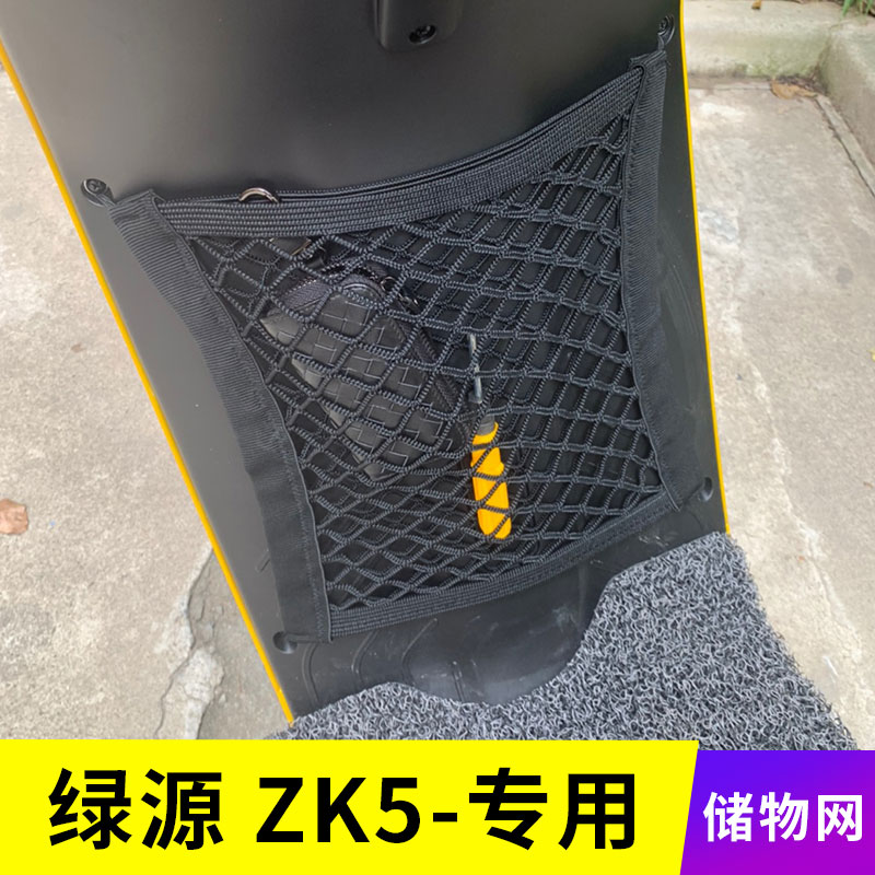 专用绿源zk5电动车储物网