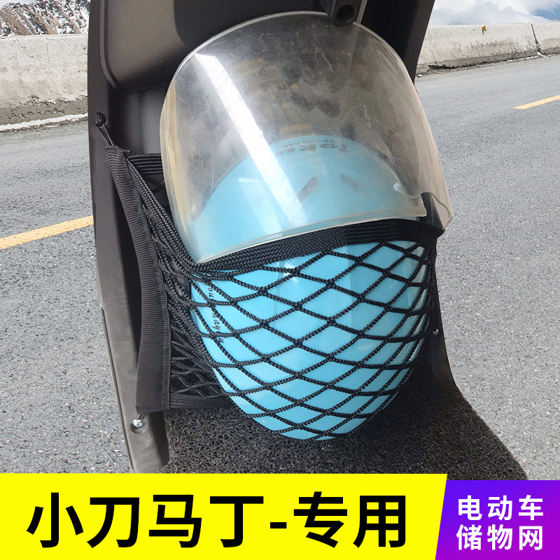 专用小刀马丁电动车网兜收纳储物网置物袋改装配件大全前置挂物包