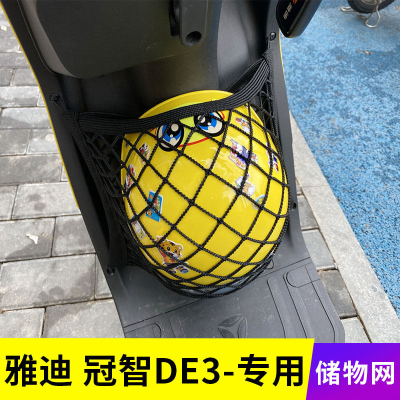 专用雅迪冠智电动车网兜置物袋