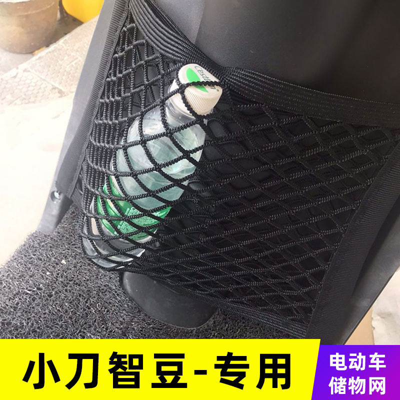 专用小刀智豆电动车网兜