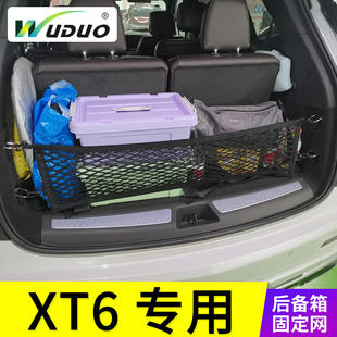 凯迪拉克xt6后备箱网兜尾箱固定神器行李网车用储物内饰改装 专用