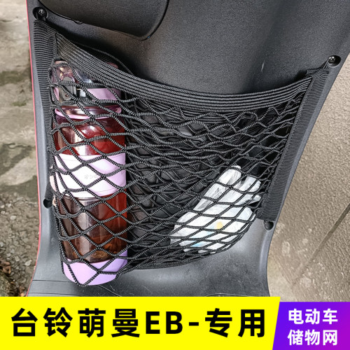 专用台铃萌曼EB电动车前置物网兜储物袋收纳配件电瓶车前置挂包