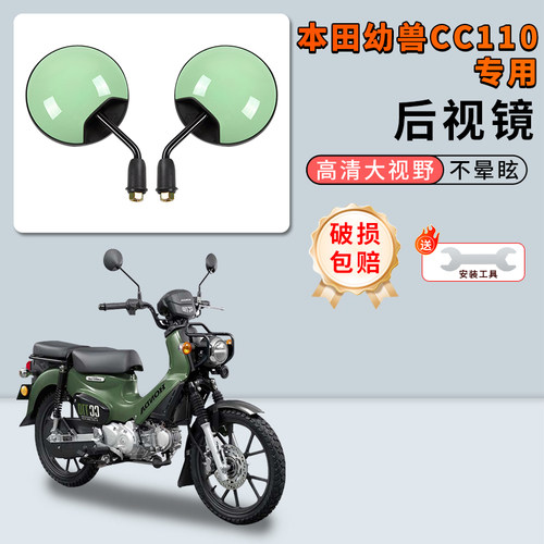 电动车后视镜本田幼兽CC110短杆