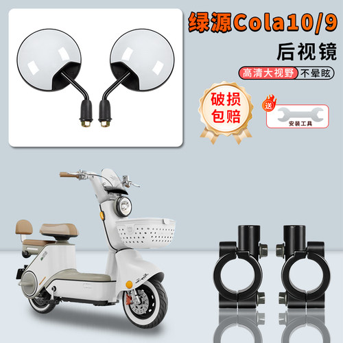 电动车后视镜适用绿源Cola10/9