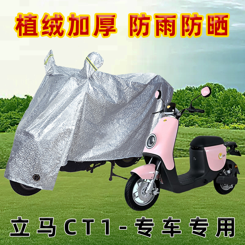 立马CT1电动车防晒防雨罩防尘车罩防风雨披挡风车衣防雨罩棚遮阳