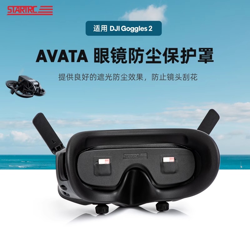适用DJI大疆Avata 2无人机Goggles2飞行眼镜保护罩1防尘防刮配件