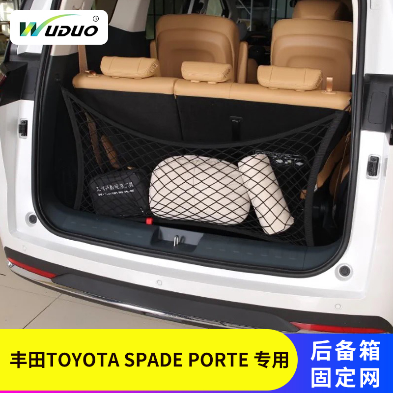 适用丰田TOYOTAPorteSPADE网兜