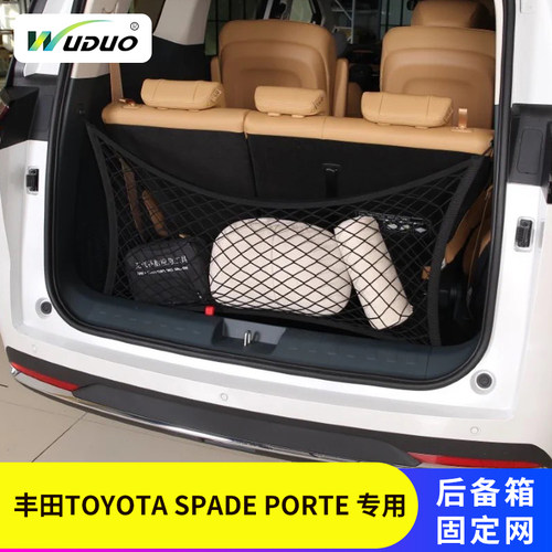适用丰田TOYOTAPorteSPADE网兜