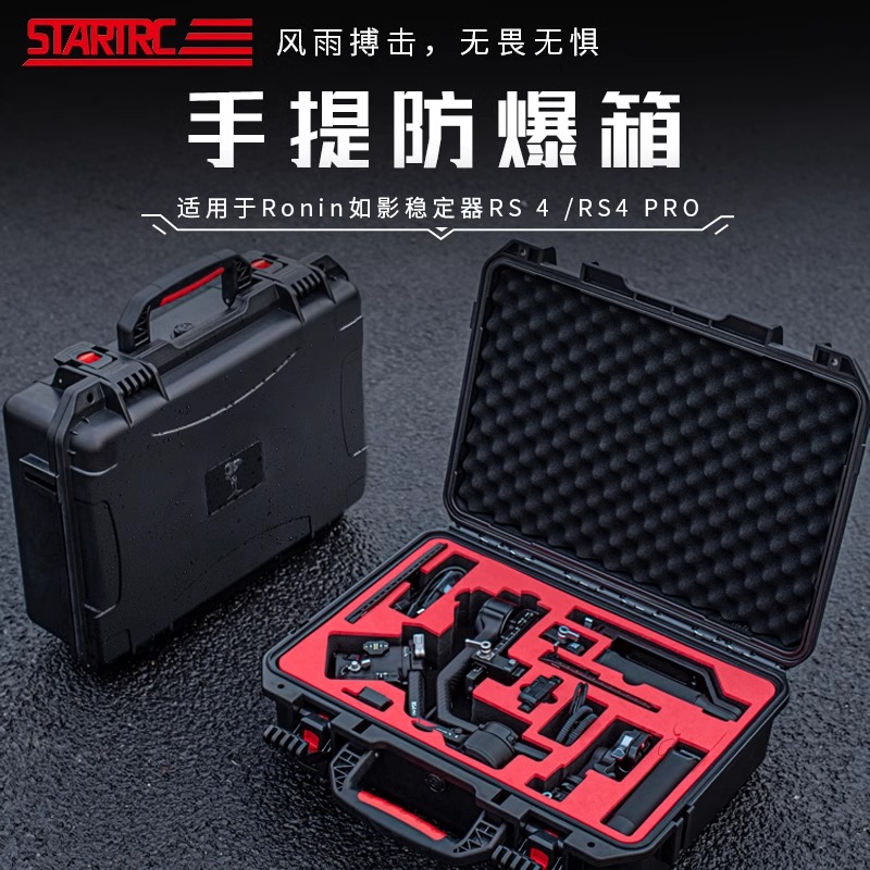 适用DJI大疆RS4收纳箱RS3 Mini/Pro手持云台稳定器如影专用手提箱