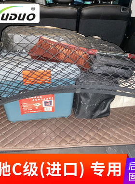 专用奔驰C级旅行C260/200C300后备箱网兜汽车固定行李收纳储物袋