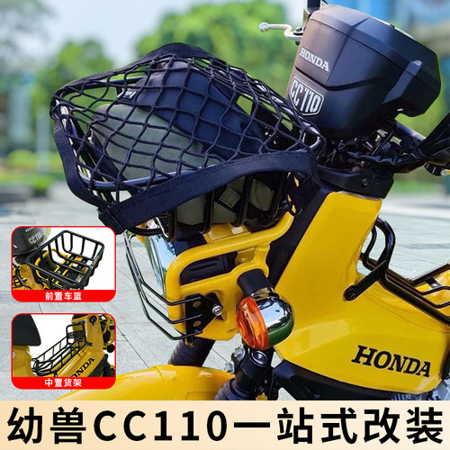 本田幼兽cc110加粗高弹力网兜