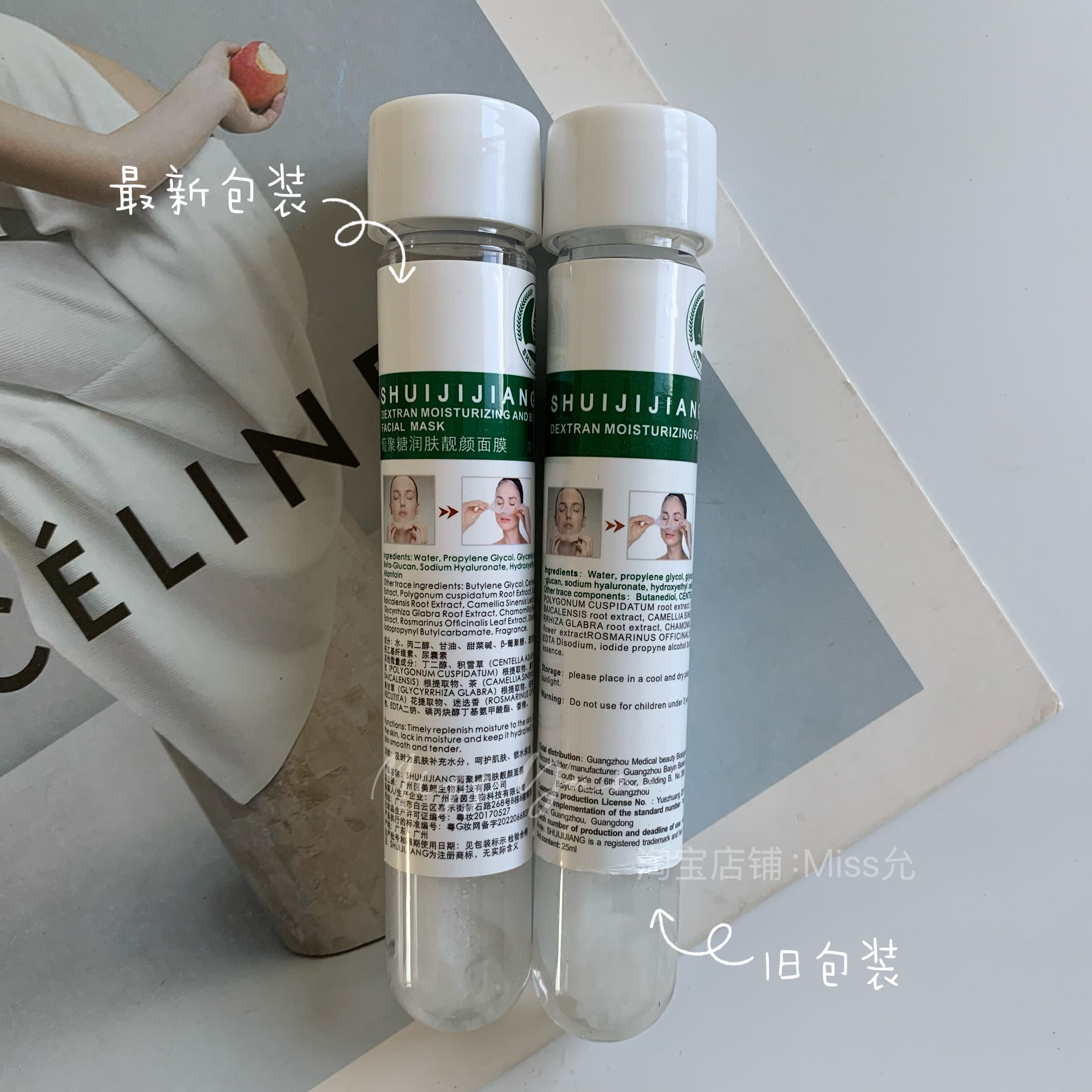 SHUIJIJIANG水光试管面膜护肤品滋润滋养修复敏感舒缓补水