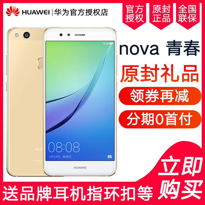 ËÍÀ¶ÑÀ Huawei/»ªÎª nova Çà´º°æ5.2´çÈ«ÍøÍ¨4GÖ¸ÎÆÃÀÑÕË«¿¨ÊÖ»ú