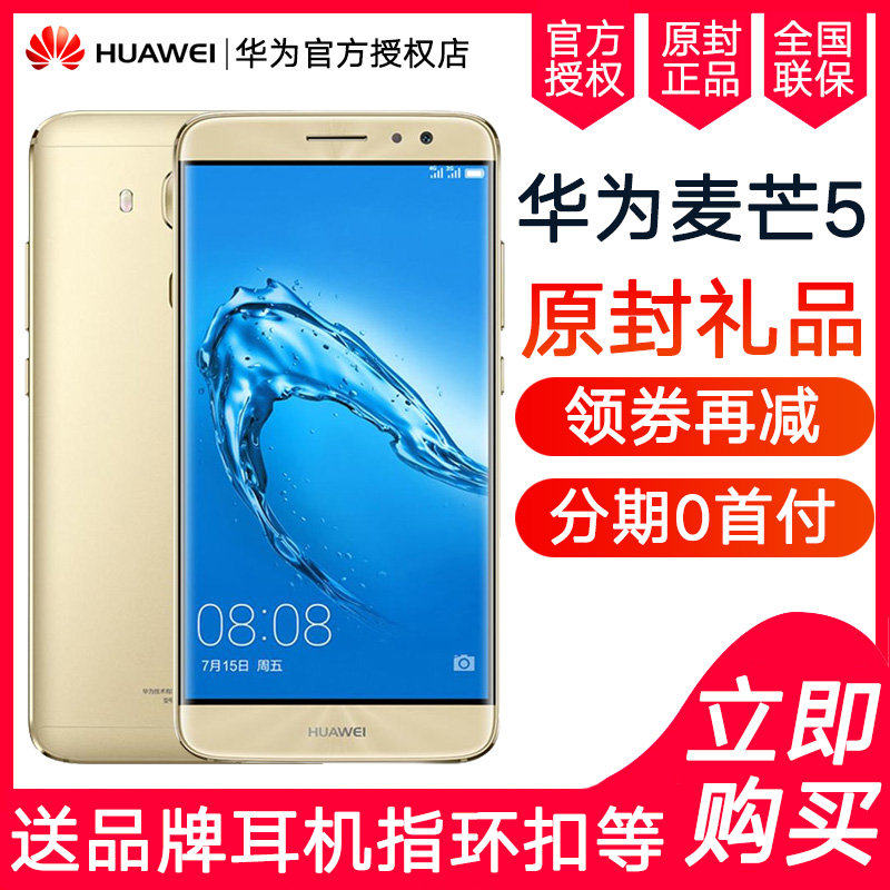 Ô·âËÙ·¢ ·ÖÆÚ¹º 64G¸ßÅä°æ Huawei/»ªÎª Âóâ5 È«ÍøÍ¨ Ö¸ÎÆ ´óÆÁ5.5Ó¢´çÖÇÄÜ4GÊÖ»ú 6 Âóâ6Ô·âÕýÆ·Ðлõ