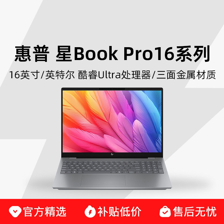HP/惠普 星bookpro 16轻薄便携笔记本电脑16英寸新款商务办公电脑