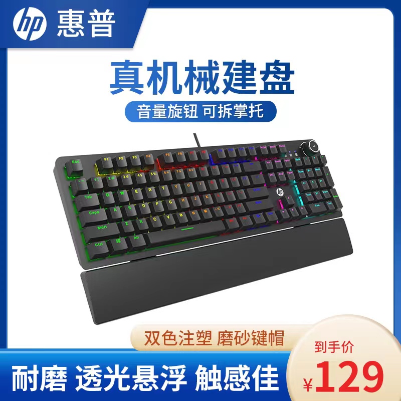 hp/惠普 k10g机械键盘鼠标套装青轴黑茶轴红轴电竞游戏键盘办公