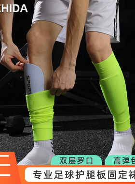 ZHIDA制达 专业薄款透气足球袜套男护腿板固定袜筒儿童成人护胫板