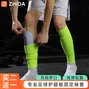 ZHIDA制达 透气足球袜套男护腿板固定袜筒儿童成人护胫板 专业薄款