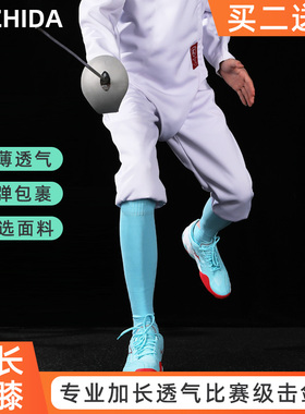 ZHIDA制达 专业加长过膝儿童击剑袜成人比赛加厚毛巾底透气训练袜