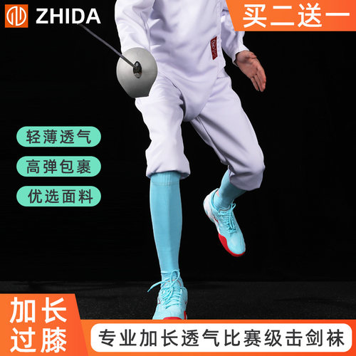 买二送一加长版长筒击剑袜