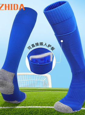 ZHIDA制达 专业长筒护板插袋足球袜男女儿童成人毛巾底防滑训练袜
