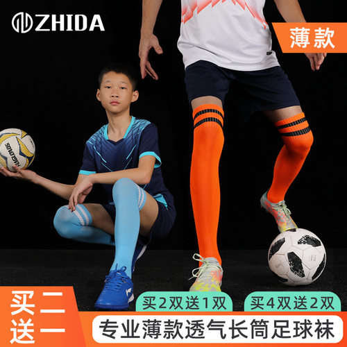 薄款透气长筒足球袜ZHIDA制达