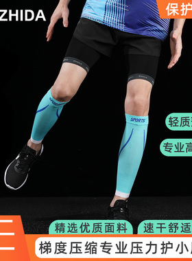 ZHIDA制达 专业薄款跑步压缩小腿套男女跳绳健身马拉松运动压力袜