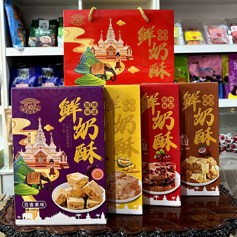 云南西双版纳伴手礼鲜奶酥榴莲椰子百香果蔓越莓四种口味礼盒装