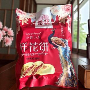 包邮西双版纳特产傣家小岩小玉鲜花饼榴莲饼送亲朋伴手礼鲜花饼