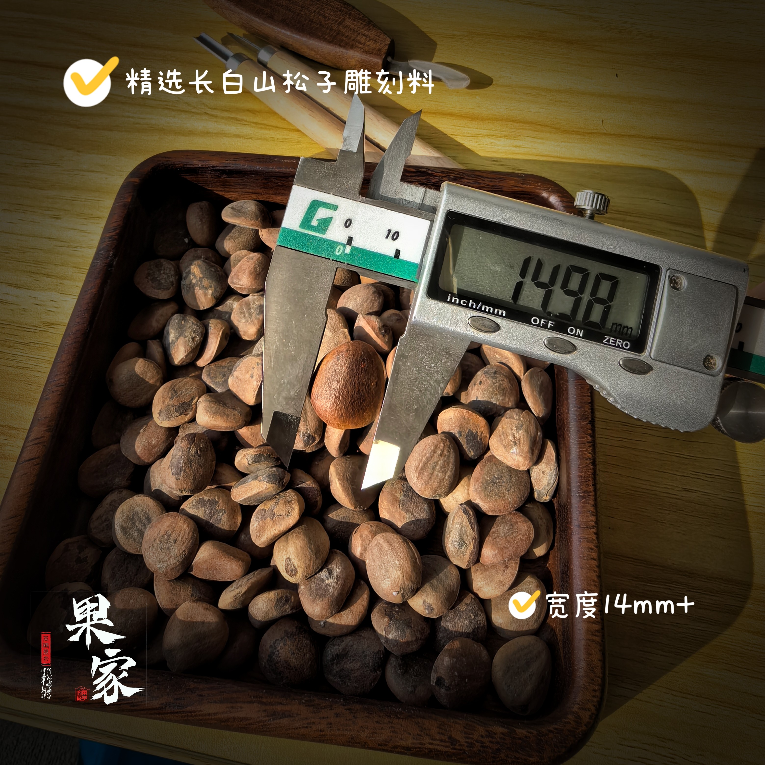 东北大松子雕刻料 最容易走色的文玩串 适合雕刻【原籽未打磨】