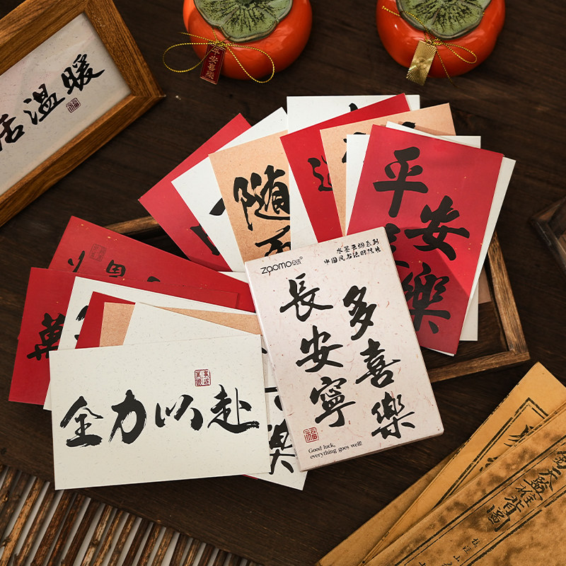 中国风书法明信片古风文艺祝福文字新年春节元旦礼物贺卡装饰卡片
