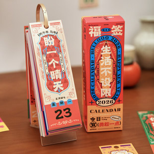 2026年新款 励志好运365一日一页桌面办公摆件台历 趣味福签日历