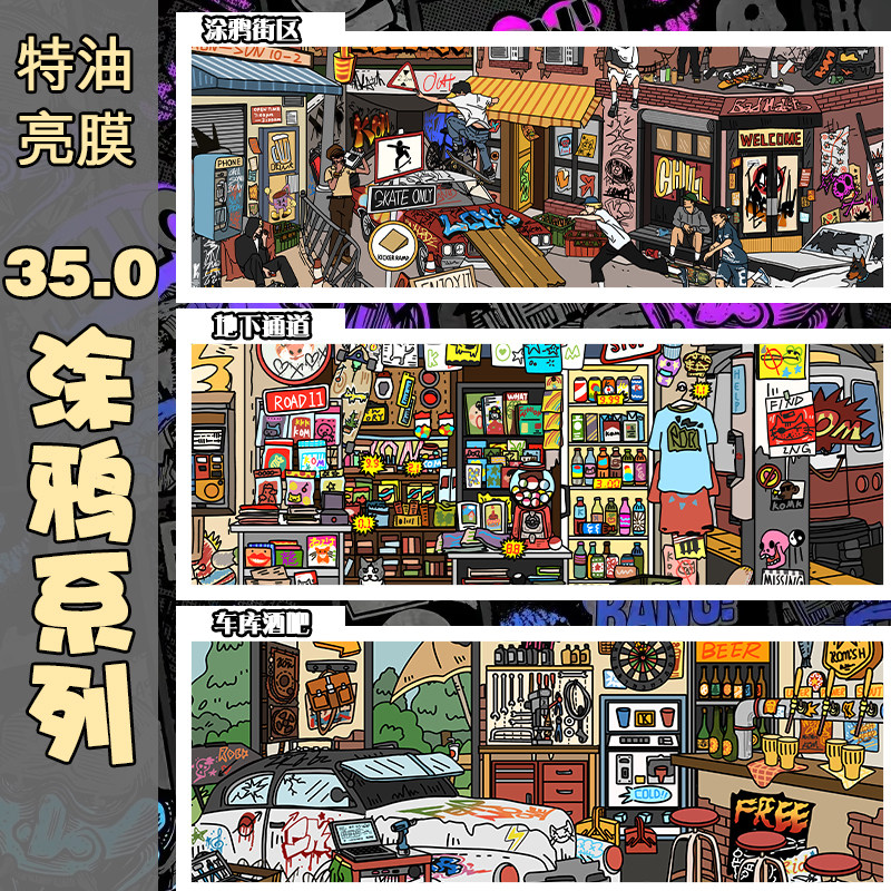 新屿言35.0涂鸦街区立体造景贴纸 大板特油刀膜微缩场景解压贴画,文具电教/文化用品/商务用品,贴纸/立体贴纸,淘宝优惠券,粉丝福利购,淘宝优惠卷