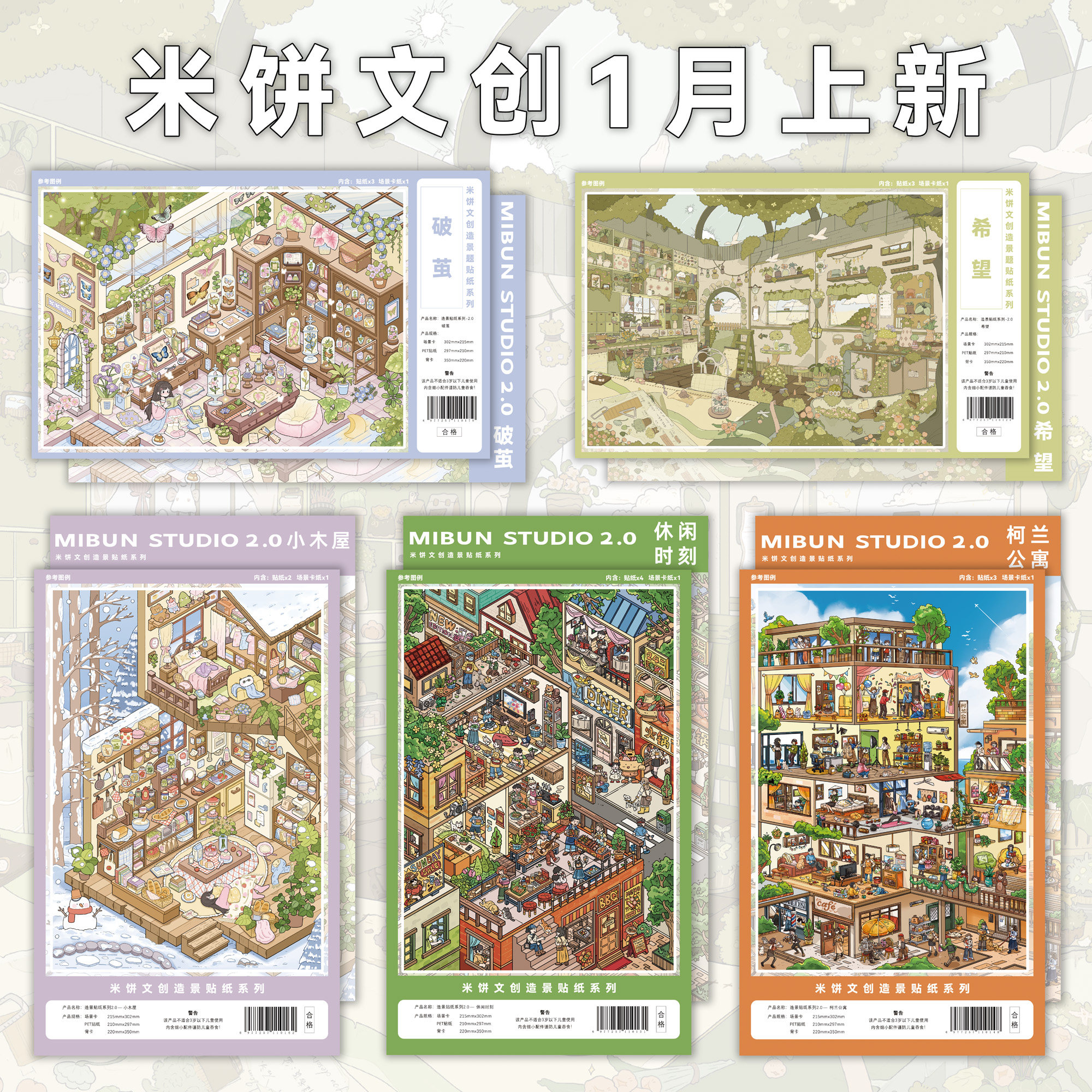 米饼2.0小镇集市立体造景贴纸 3D微缩叠堆场景手工DIY解压贴画,文具电教/文化用品/商务用品,贴纸/立体贴纸,淘宝优惠券,粉丝福利购,淘宝优惠卷