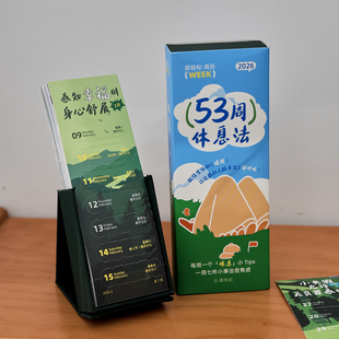 2026年53周休息法日历 365每日一条隐藏小技巧手撕桌面摆件台历