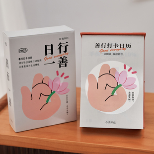 2026年日行一善佛系自渡台历 365每日积德解压磁吸桌面摆件日历