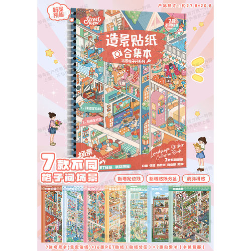 艺蓝格子间合集本大号微缩场景造景贴纸卡通小屋益智文具手账咕卡