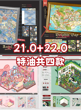 纸次方21.0+22.0系列造景贴纸 超大版特油立体微缩场景解压贴画