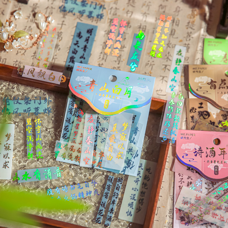 中国风书法诗词手账贴纸包古风文字渐变色手机壳装饰边框素材贴画