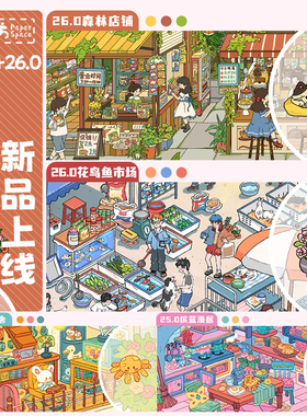 纸次方25.0+26.0系列造景贴纸 立体花鸟森林市场微缩解压素材贴画