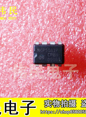 热卖【伟民】全新原装液晶电源板IC NCP5181P NCP5181 直插DIP