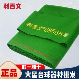 正品利百文68566双红线台尼68577中式68522球房必选900台球桌布