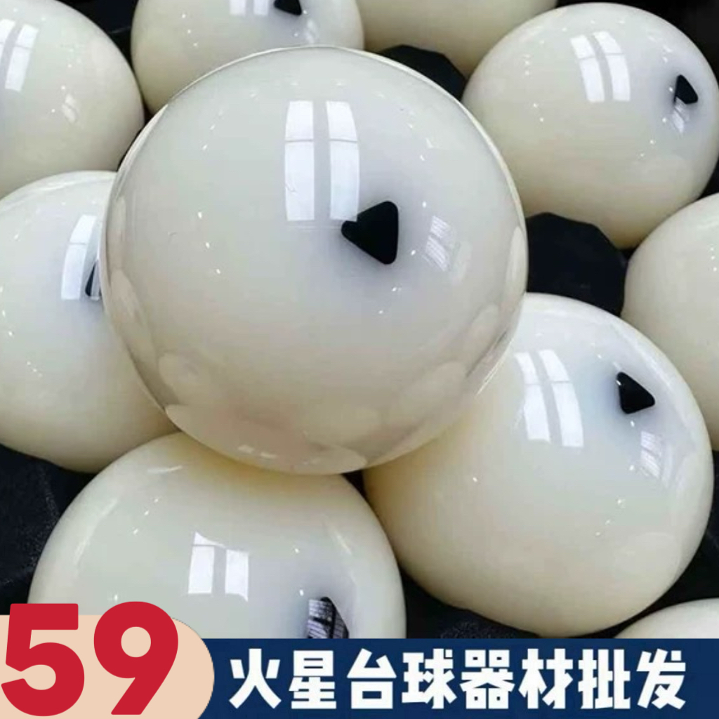 黛纳斯菲同款白球DY NA 球房B级球进口高品质母球黑三角水晶台球