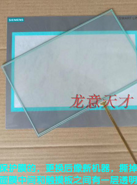 西门子 10寸 触摸屏 6AV6 648-0BE11-3AX0 6AV6648 玻璃 板 +面膜