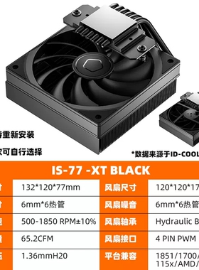 ID-COOLING IS-77-XT BLACK反吹下压式电脑CPU散热器6热管ITX1851